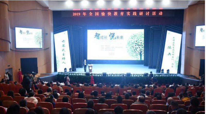 愉快教育如何与时代链接?2019年全国愉快教育实践研讨活动在蓉举行