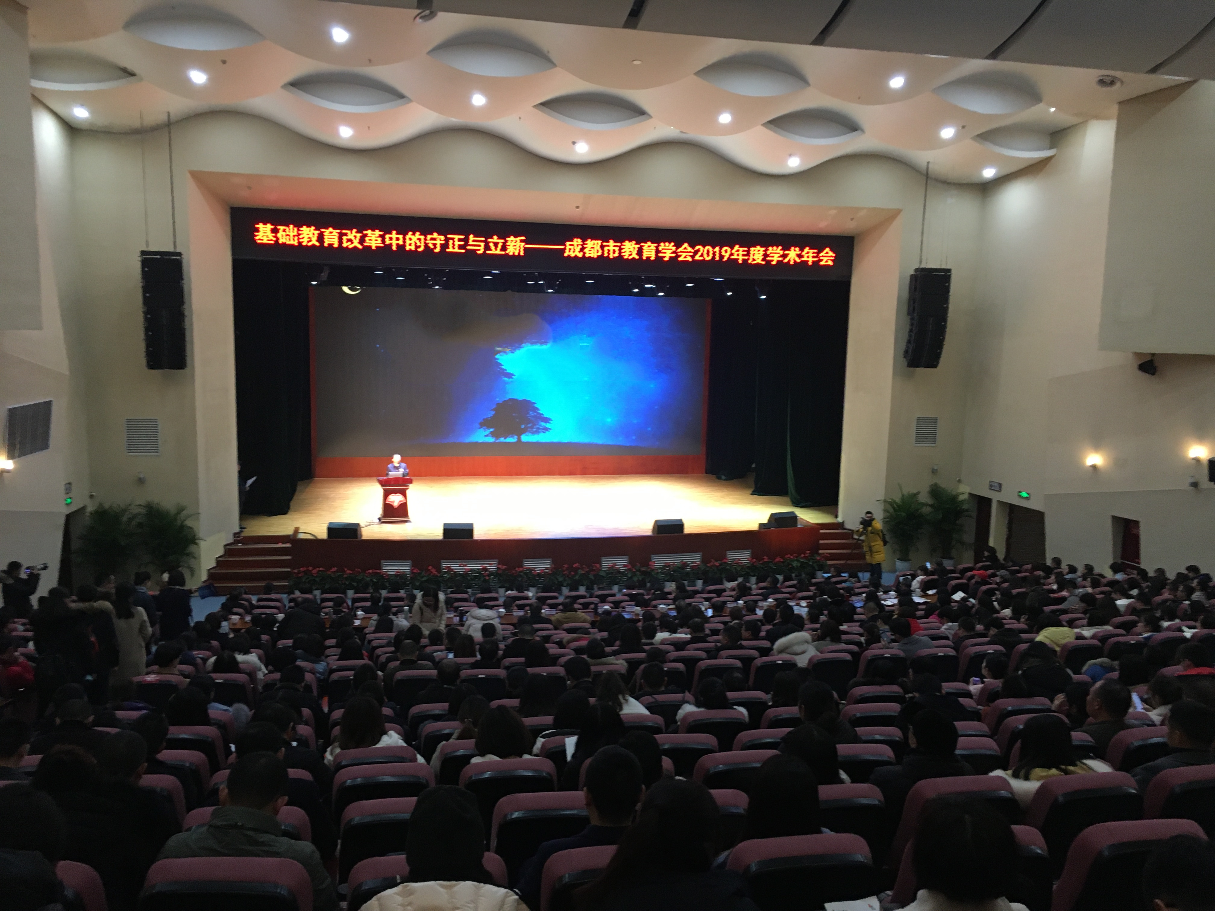 成都市教育学会召开2019年度学术年会,探讨基础教育的守正与创新