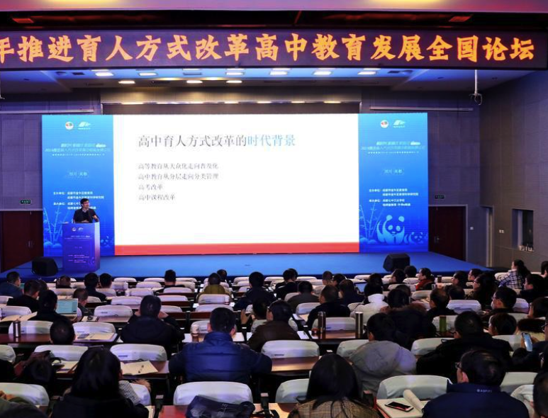 新时代,高中育人方式如何转型?—— 2019推进育人方式改革高中教育发展论坛观察