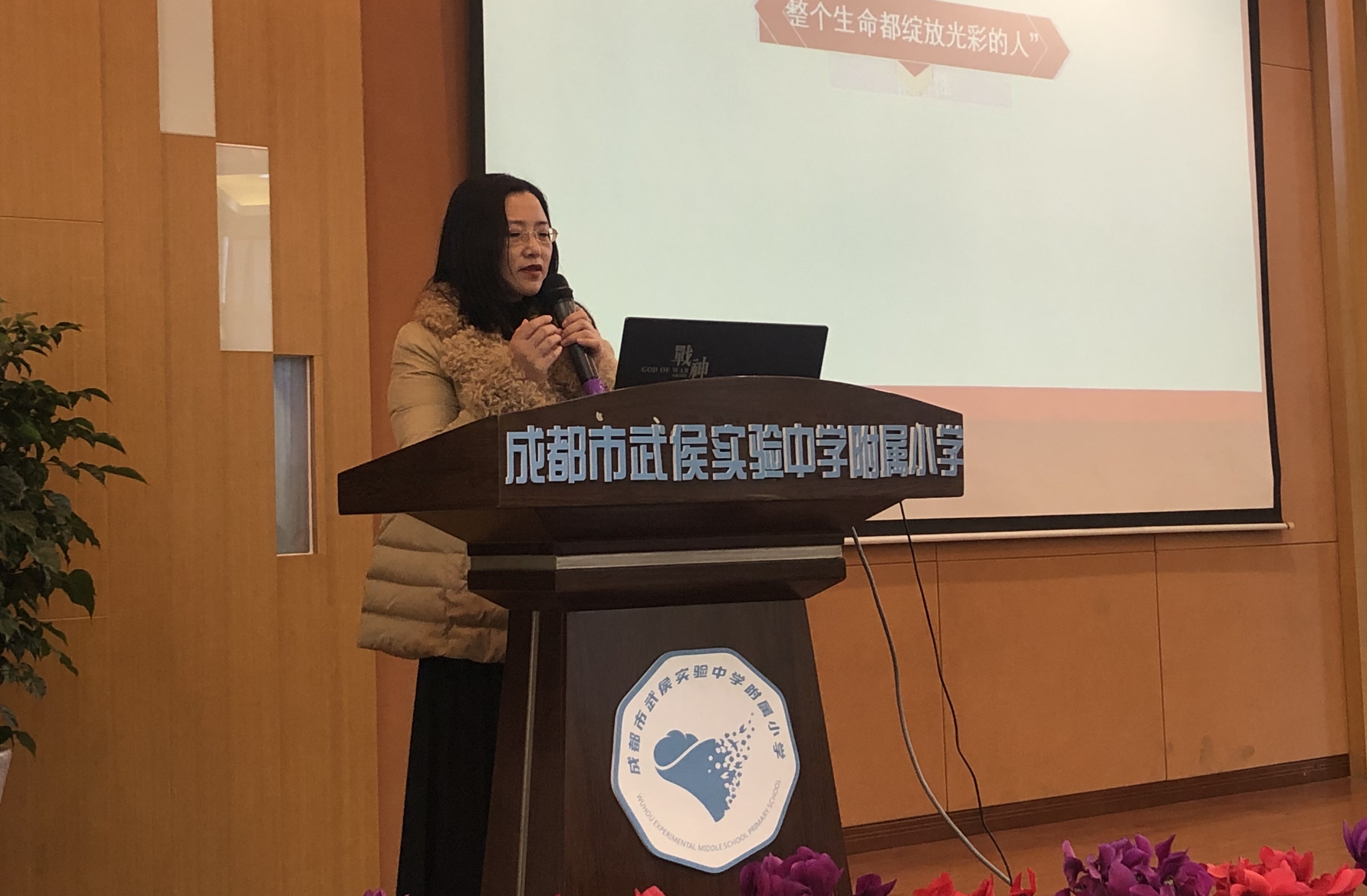 成都市武侯实验中学附小第八届新教育年会 探讨德育工作如何落地