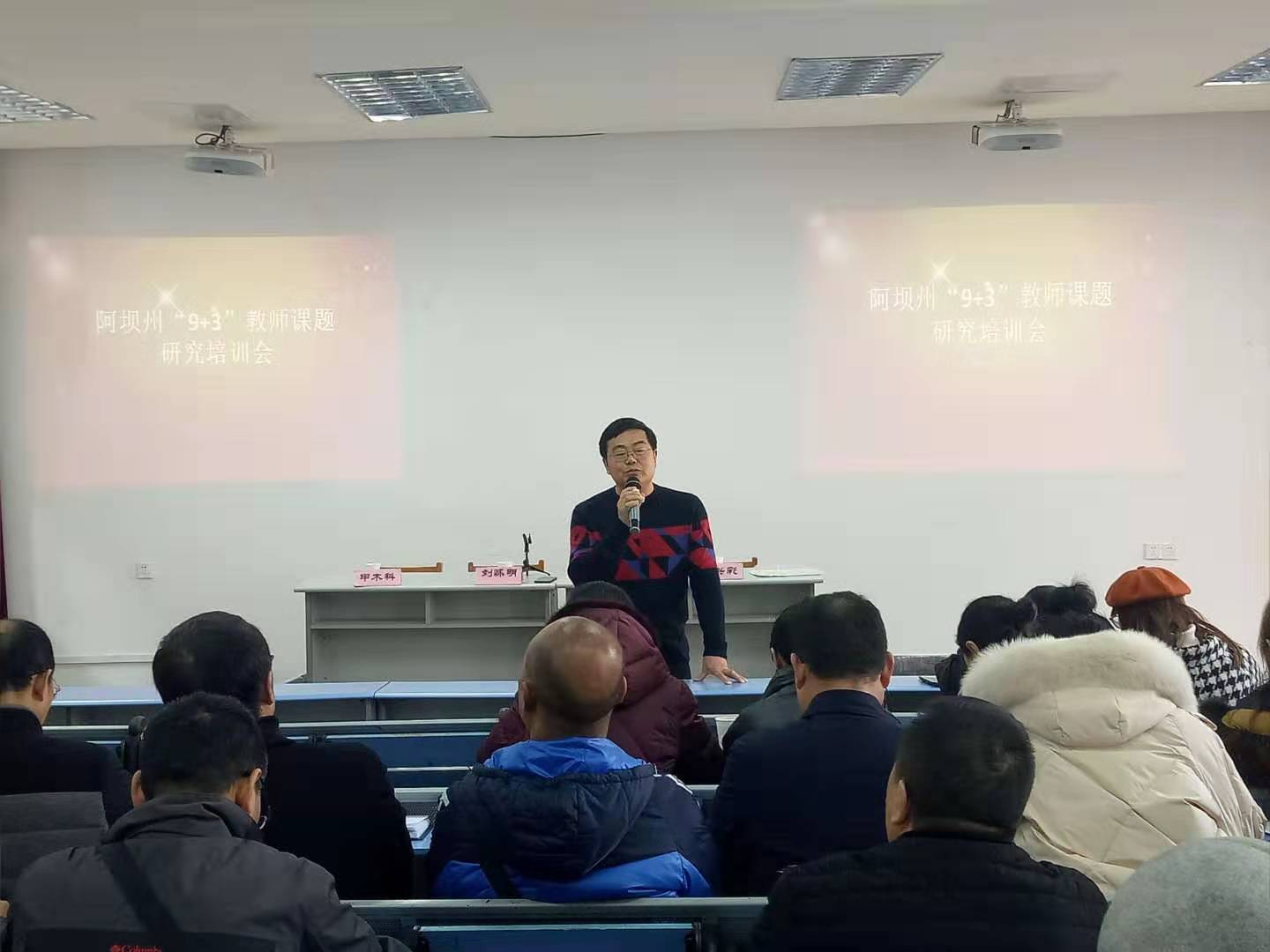 阿坝州“9+3”课题研究培训会在蓉召开