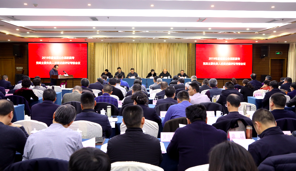 压紧压实党风廉政建设主体责任,我省37所高职高专党政主要负责人述责述廉