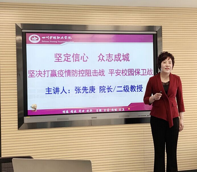 四川护理职业学院院长为师生开讲疫情防控专题网络公开课