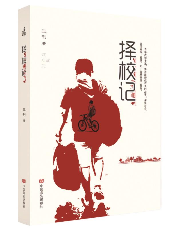 择校记.jpg 择校记.jpg