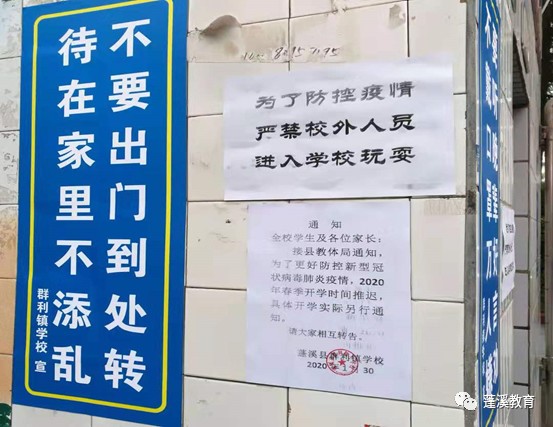 蓬溪县教体系统六措并举,强力阻击“新型肺炎”疫情蔓延