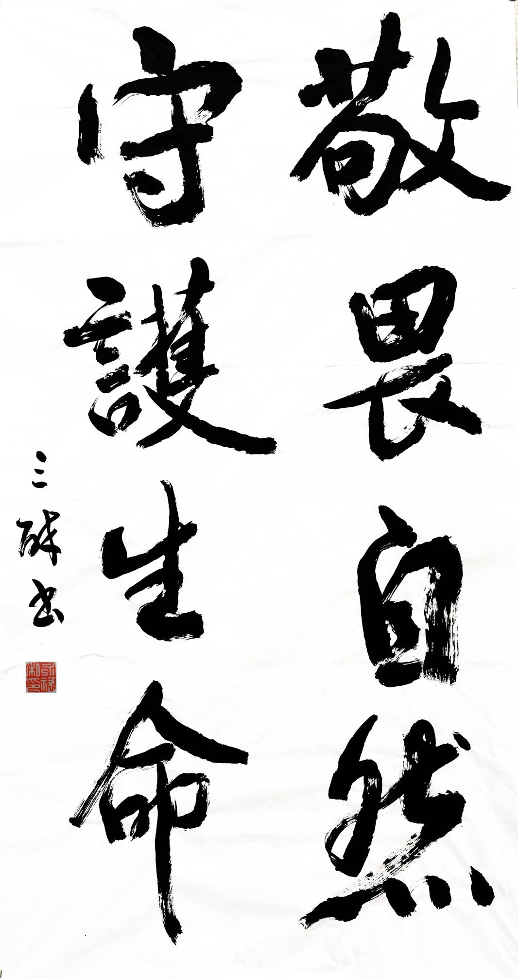 罗永禄 敬爱自然2020年.jpg 罗永禄 敬爱自然2020年.jpg