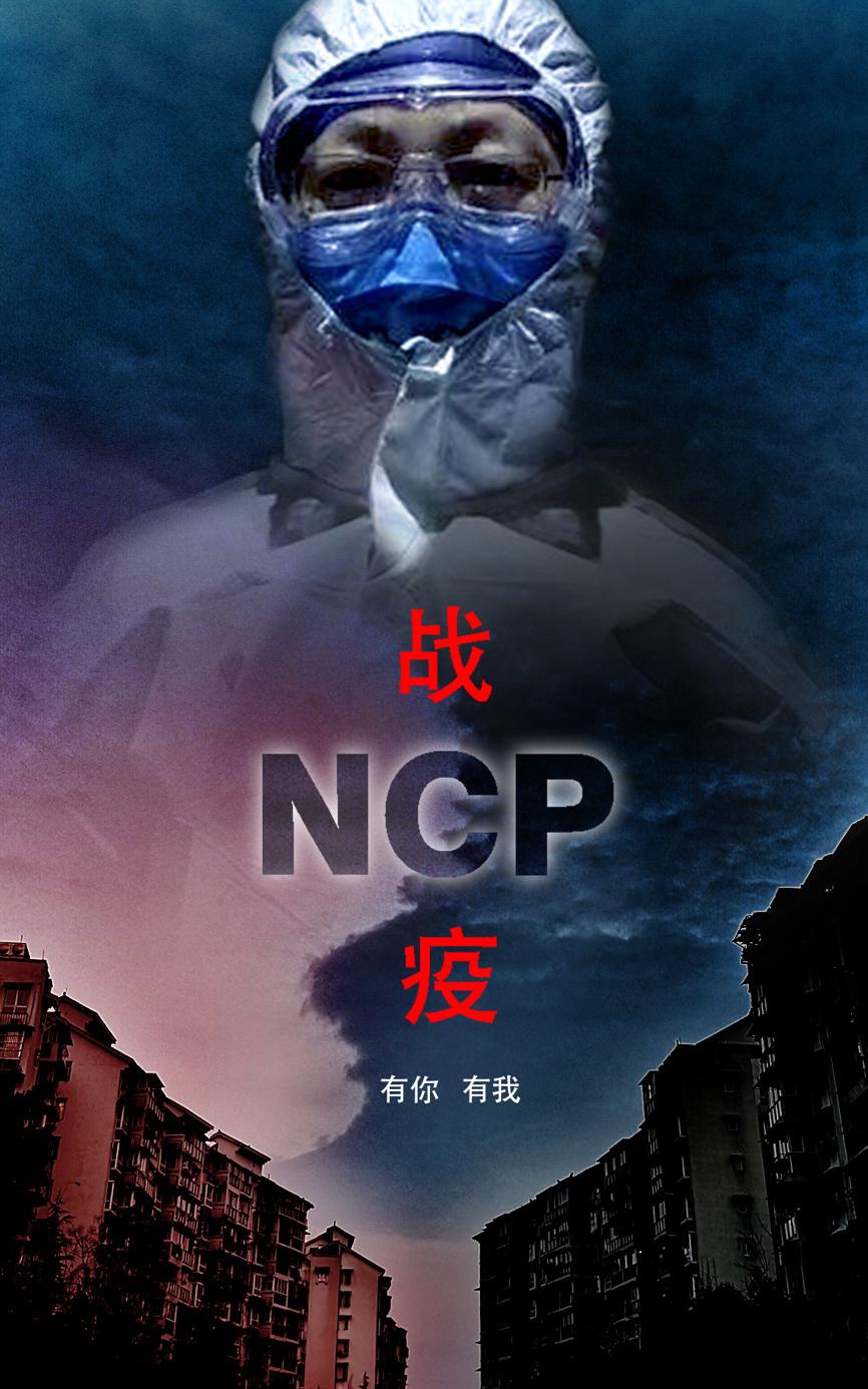 黄洋 “战疫” 海报设计.jpg 黄洋 “战疫” 海报设计.jpg