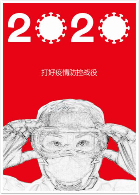 《2020战疫》叶俊东.jpg 《2020战疫》叶俊东.jpg