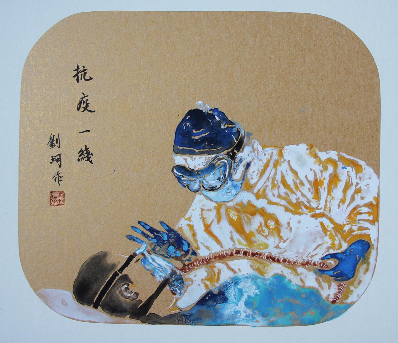 刘珂中 国画《抗疫一线》.jpg 刘珂中 国画《抗疫一线》.jpg