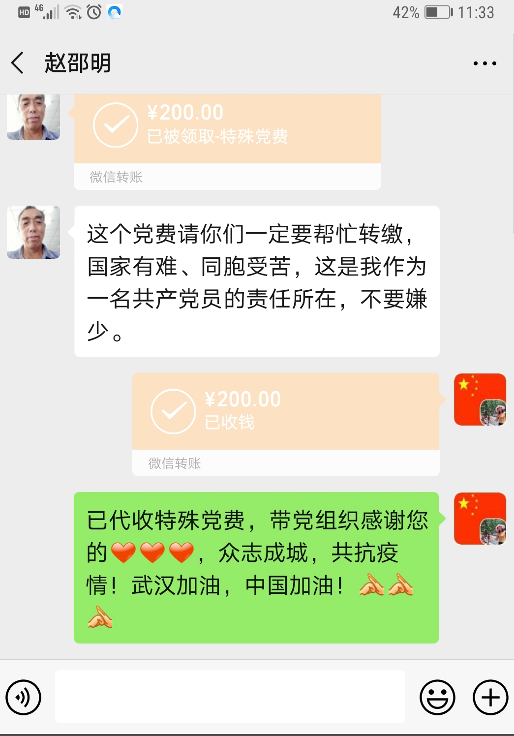 赵邵明缴特殊党费截图.jpg 赵邵明缴特殊党费截图.jpg