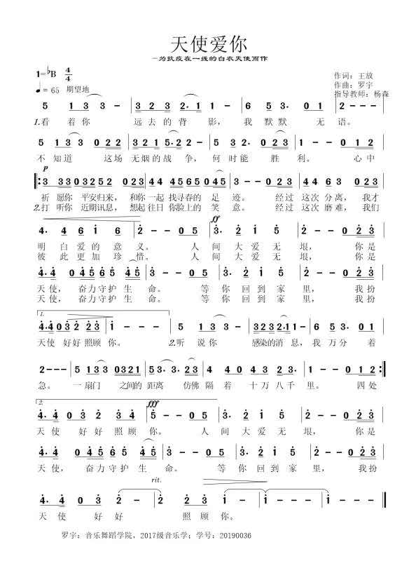 万源市固军学校教师为最美逆行者“谱唱赞歌”