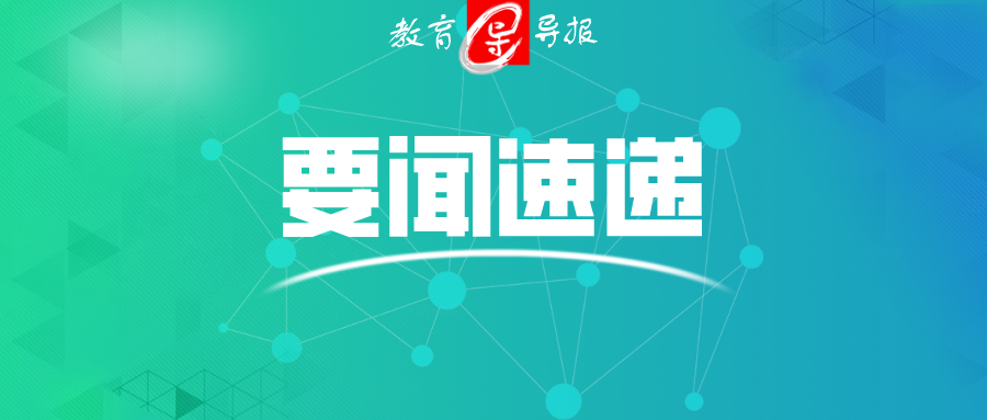 教育厅召开党组（扩大）会议，部署近期6大重点工作，提出3个明确要求