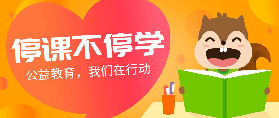 “停课不停学”华蓥市安丙小学教师在线公益朗读班在行动