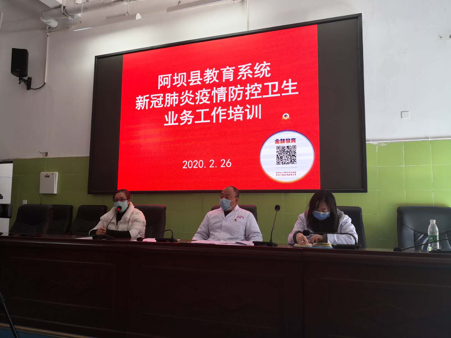 阿坝县教育系统召开新冠肺炎疫情防控卫生业务工作培训会