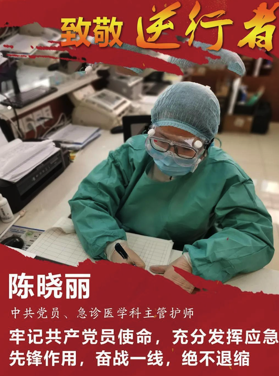 【38战疫巾帼英雄】陈晓丽：驰援武汉，当好队友和院感“保护神”！   