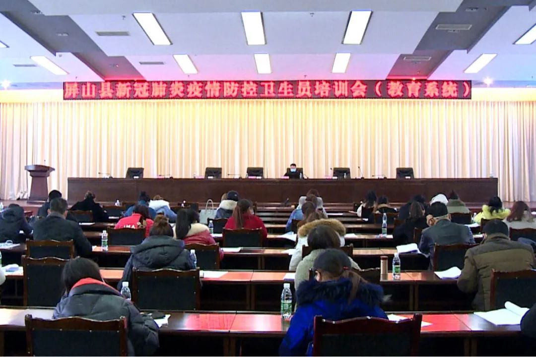 屏山县教育系统：疫情防控培训会进行时