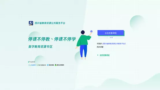 看不到?别急!四川云教电视课堂新增了这些播出渠道