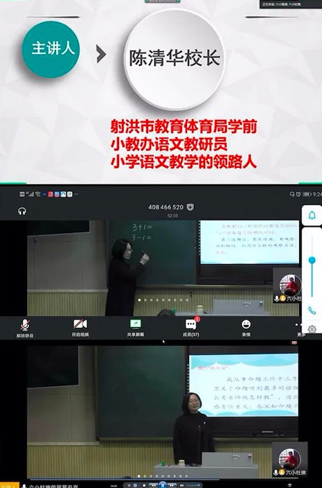 绘制一幅“停课不停研”的教研画卷——射洪市小学教育联盟网络教研活动纪实