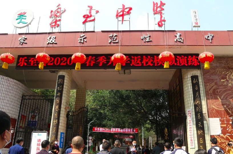 乐至县:精心组织师生返校模拟演练