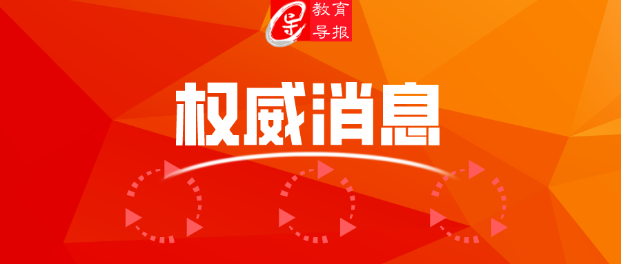 官宣!四川省高三年级原则上由省上统筹4月1日开学
