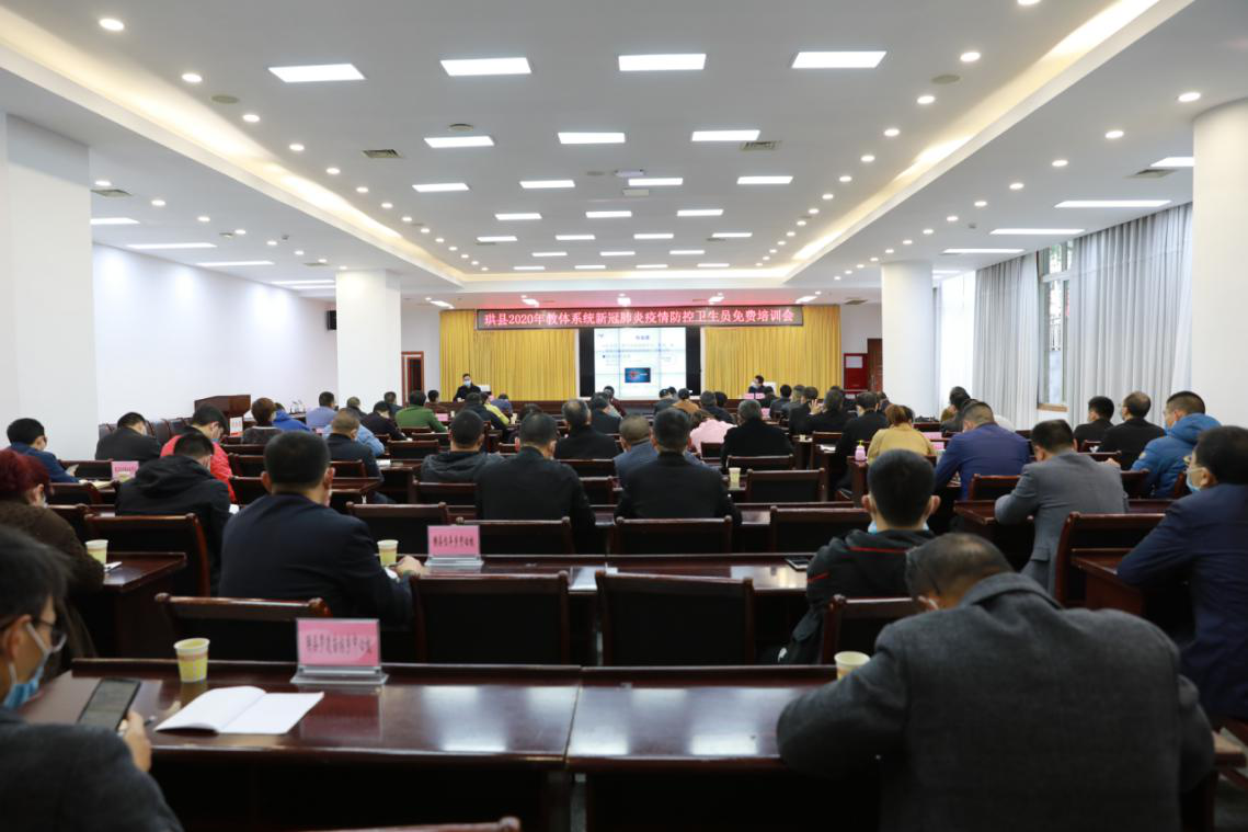 珙县召开教体系统新冠肺炎疫情防控卫生员免费培训会