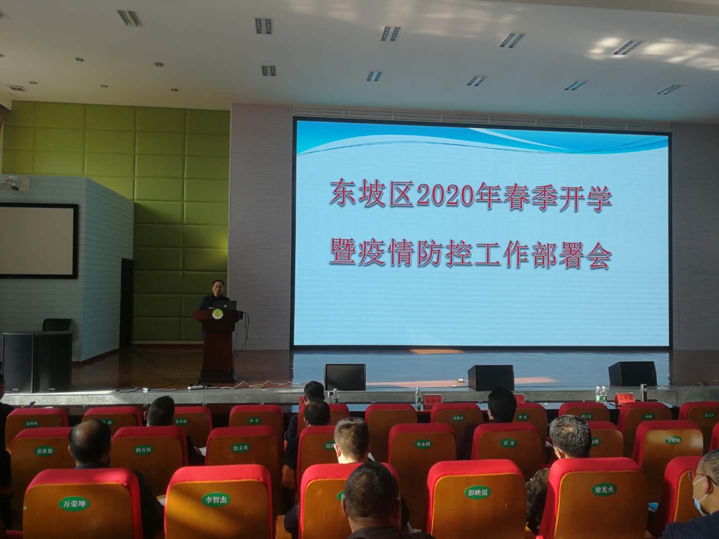 眉山东坡区召开2020年春季开学暨疫情防控工作会