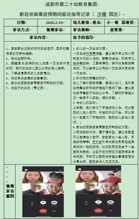成都市第二十幼儿园：四个维度做实家长育儿指导