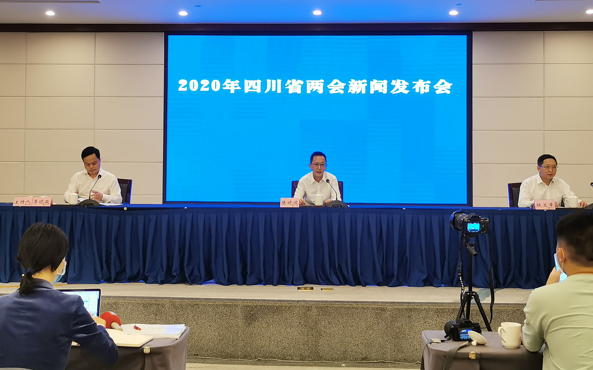 【四川两会】2020四川省两会新闻发布会召开，今年有哪些变化？