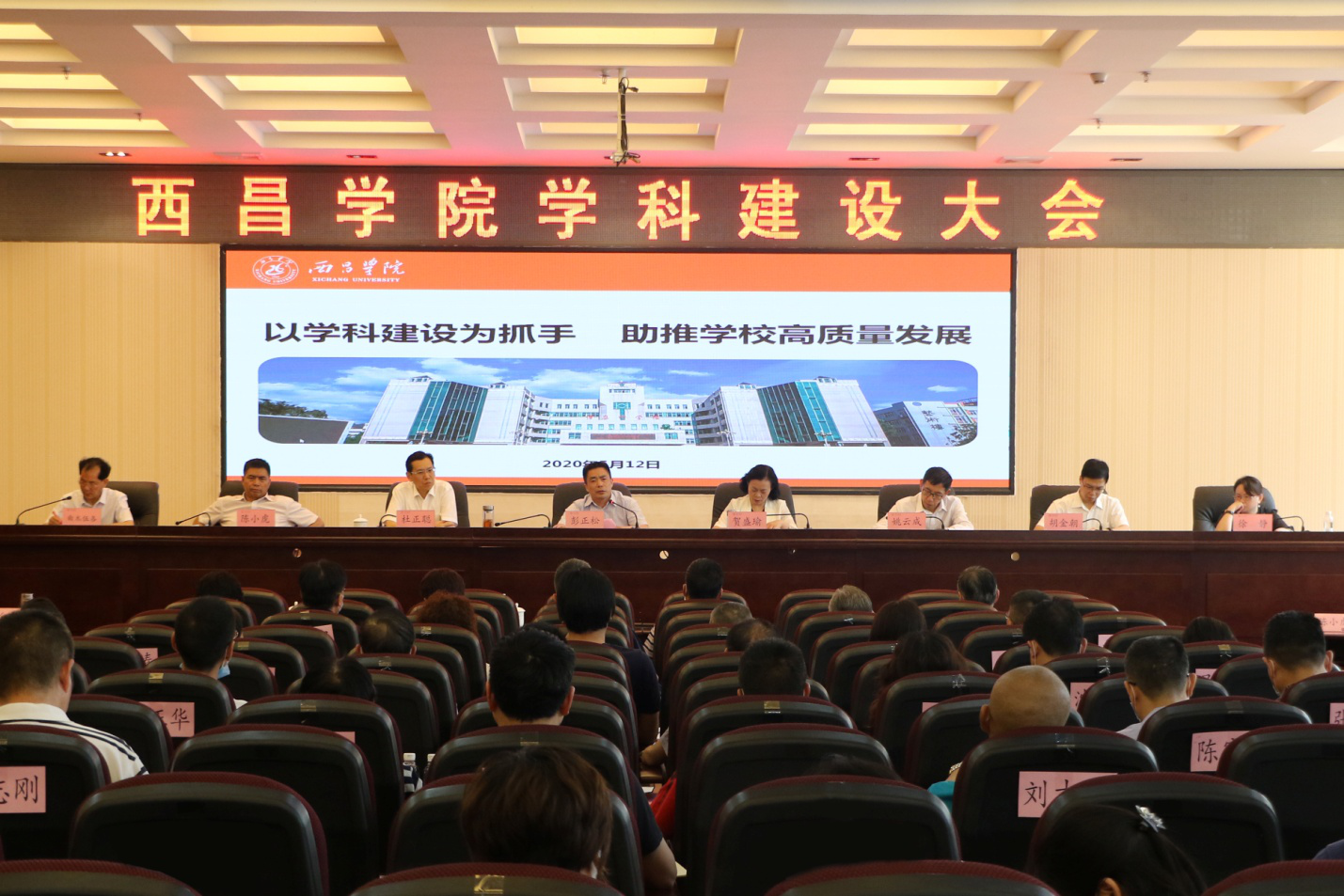 西昌学院召开学科建设大会,助推学校高质量发展