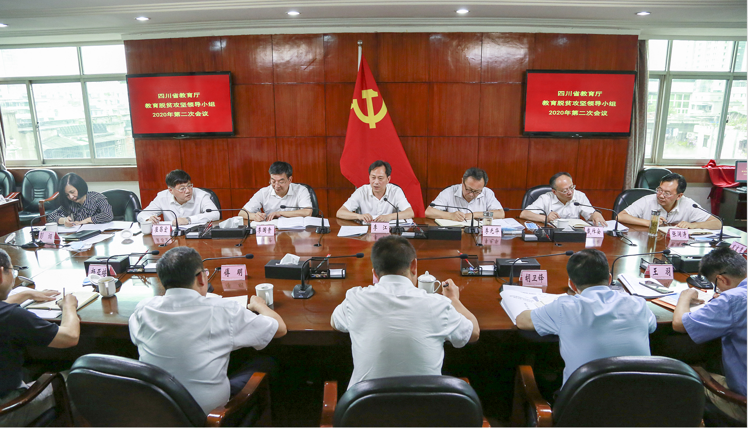 教育厅：坚决落实中央和省委省政府决策部署，全力以赴打赢教育脱贫攻坚收官之战