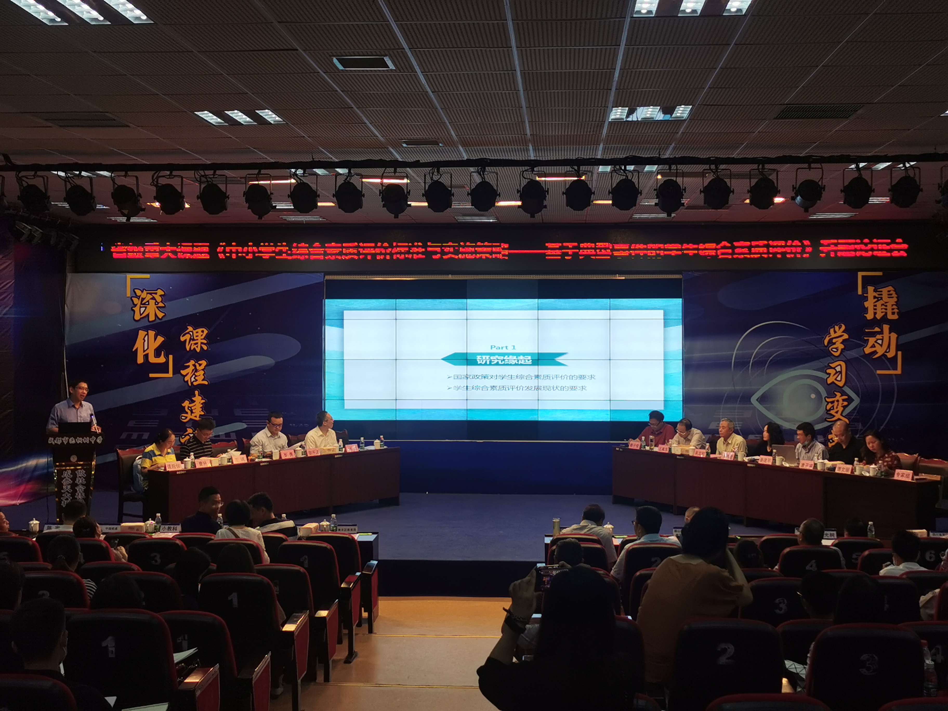  探索科学的中小学生综合素质评价标准，青羊区教育局举行省级课题开题论证会