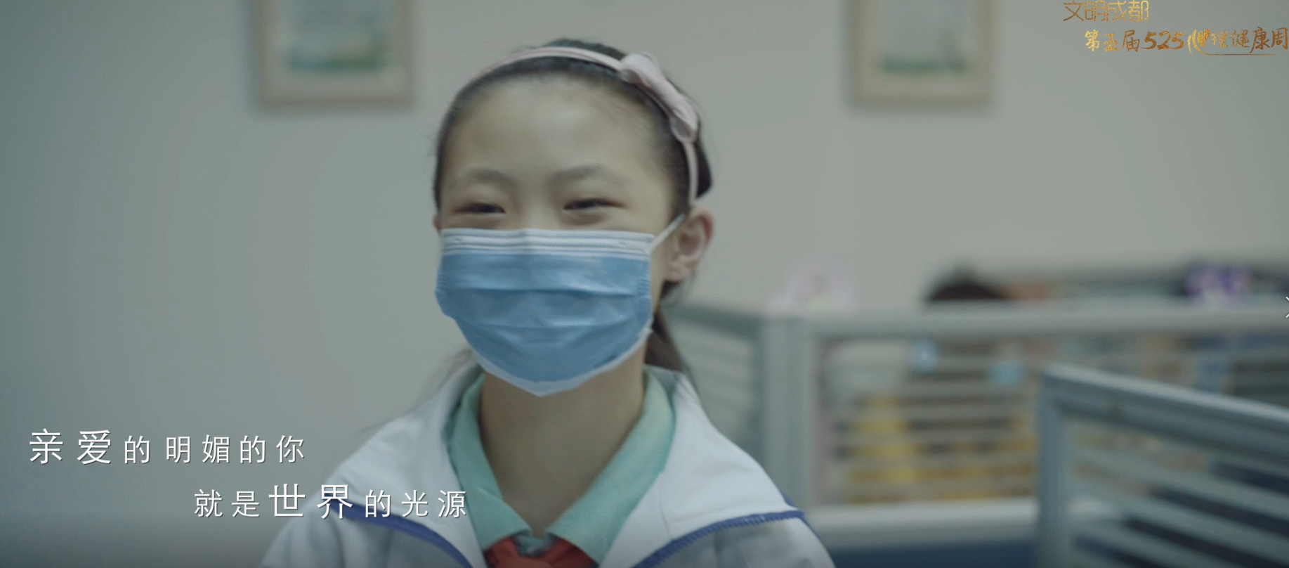 成都“525”心理健康系列活动上线，健康知识“云传播”