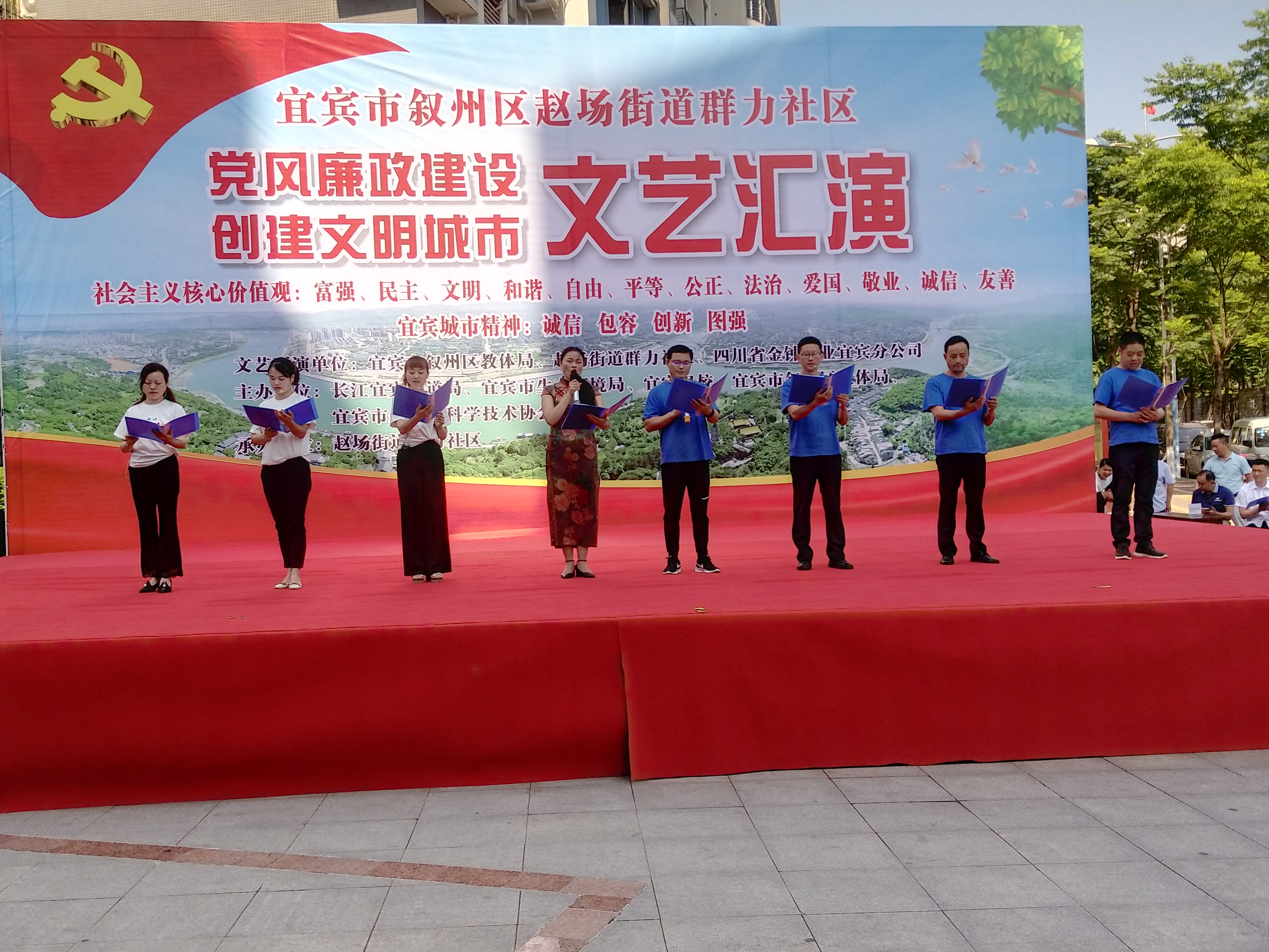 叙州区丨党风廉政建设  创建文明城市