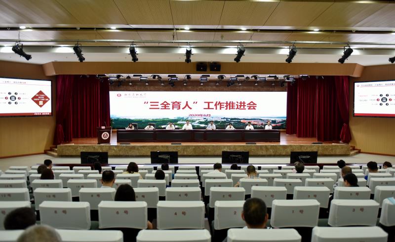 西南医科大学召开“三全育人”工作推进会