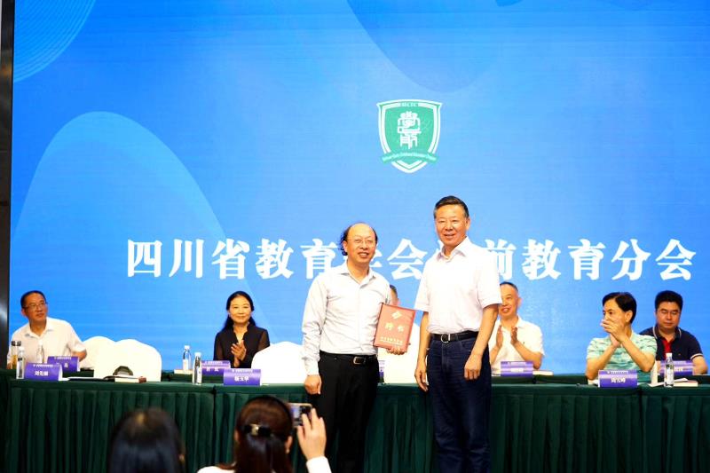 汇聚幼教专业力量,四川省教育学会学前教育分会成立