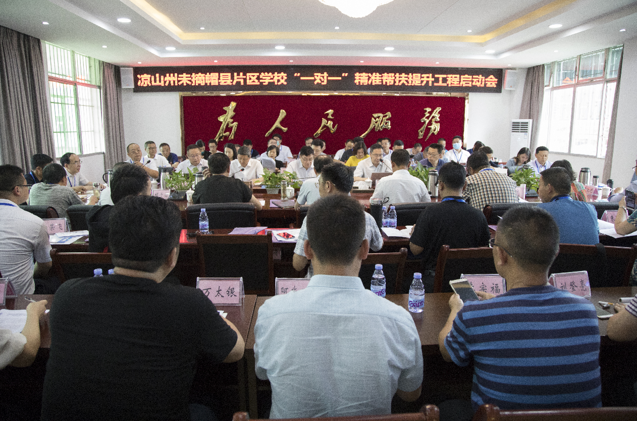 教育厅启动精准帮扶工程,“一对一”提升凉山州未摘帽县教育质量