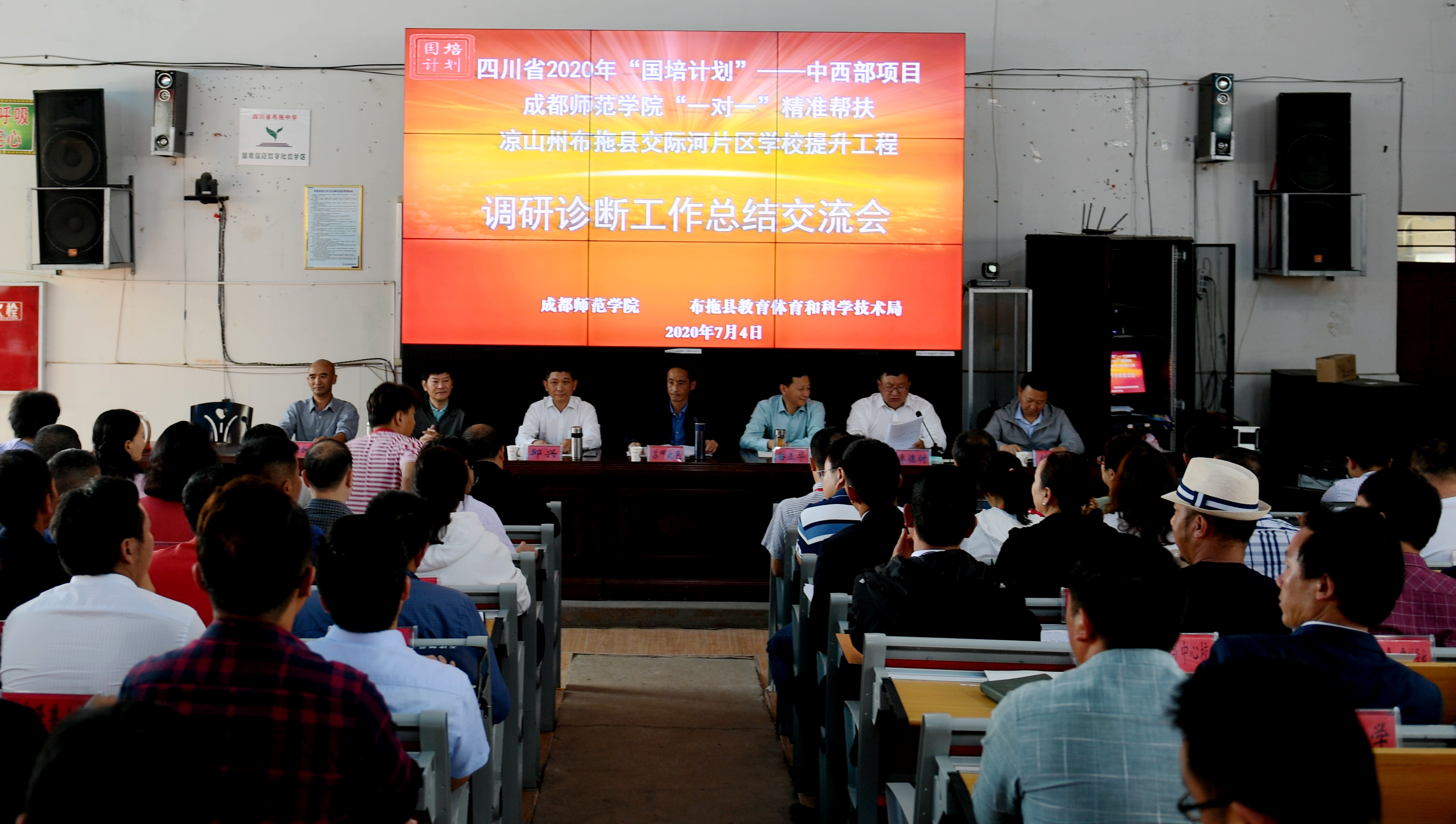 成都师范学院“一对一”布拖县精准帮扶提升工程启动