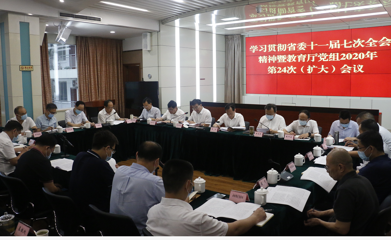 教育厅召开党组(扩大)会议,传达学习贯彻省委十一届七次全会精神