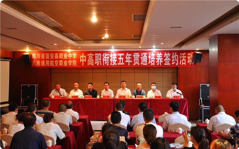 蓬安：开启中高职衔接五年贯通培养