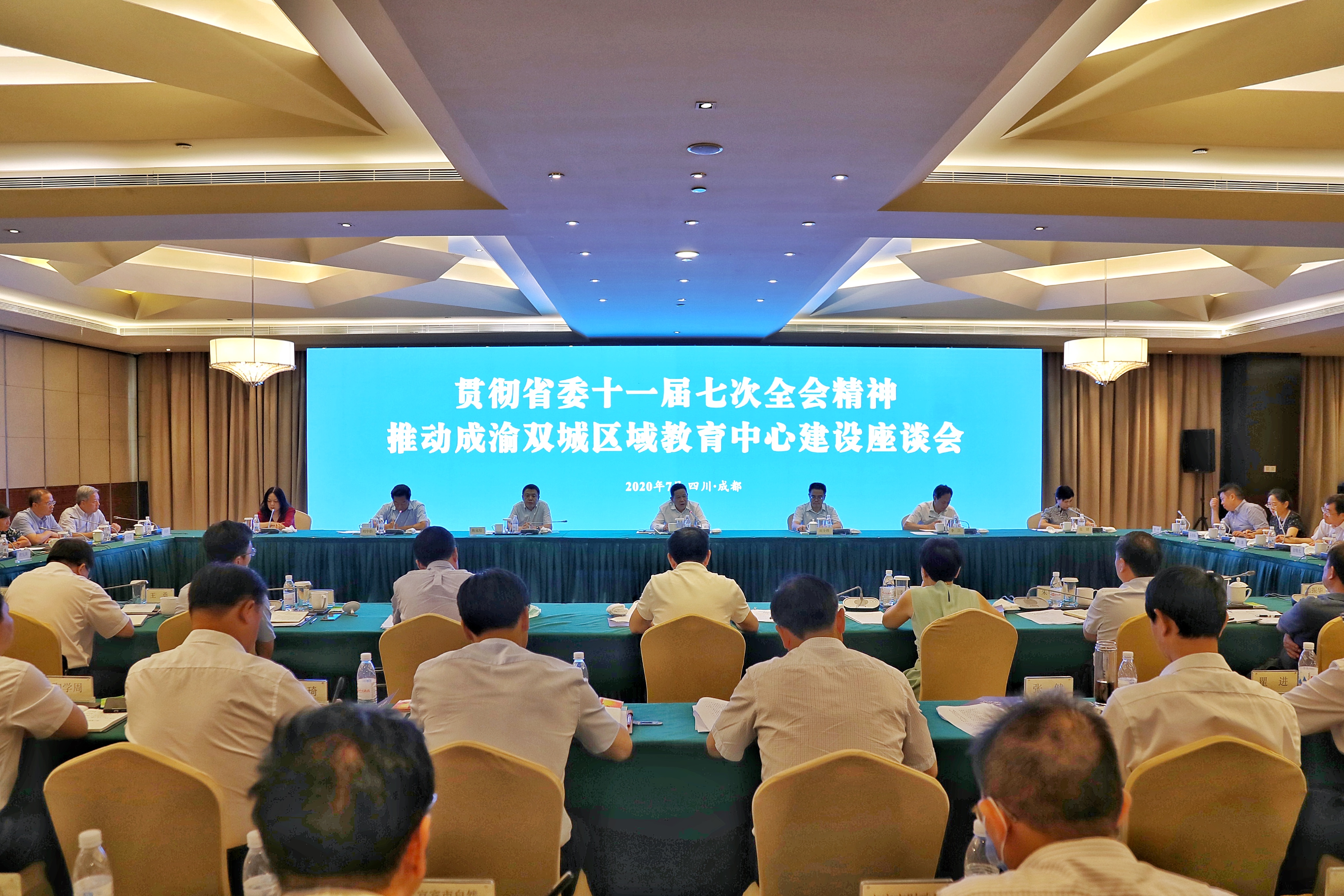 贯彻省委十一届七次全会精神 推动成渝双城区域教育中心建设座谈会召开