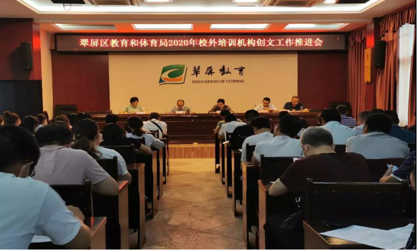 全区校外培训机构创文工作推进会.png 全区校外培训机构创文工作推进会.png