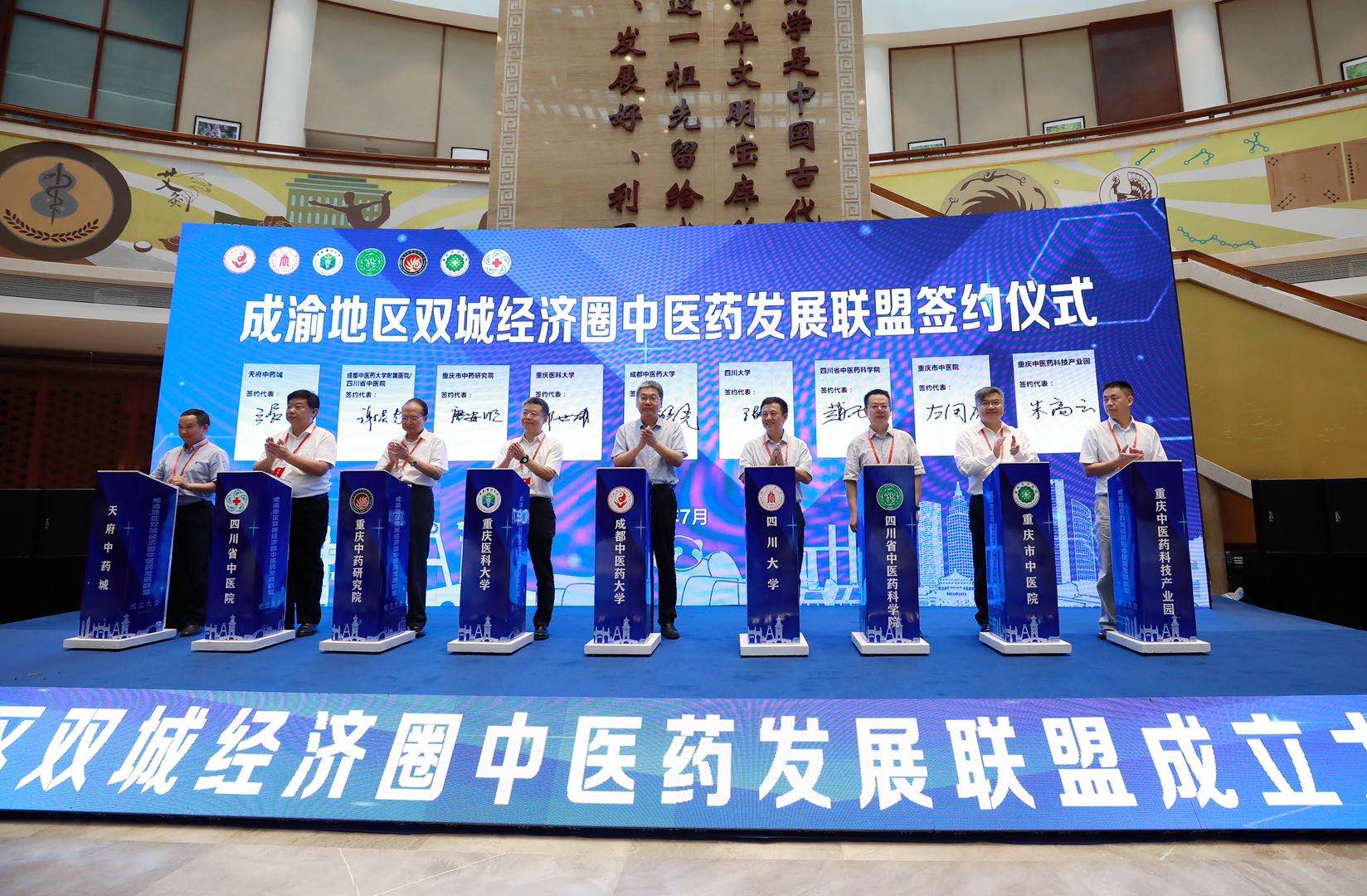 成渝地区双城经济圈中医药联盟成立