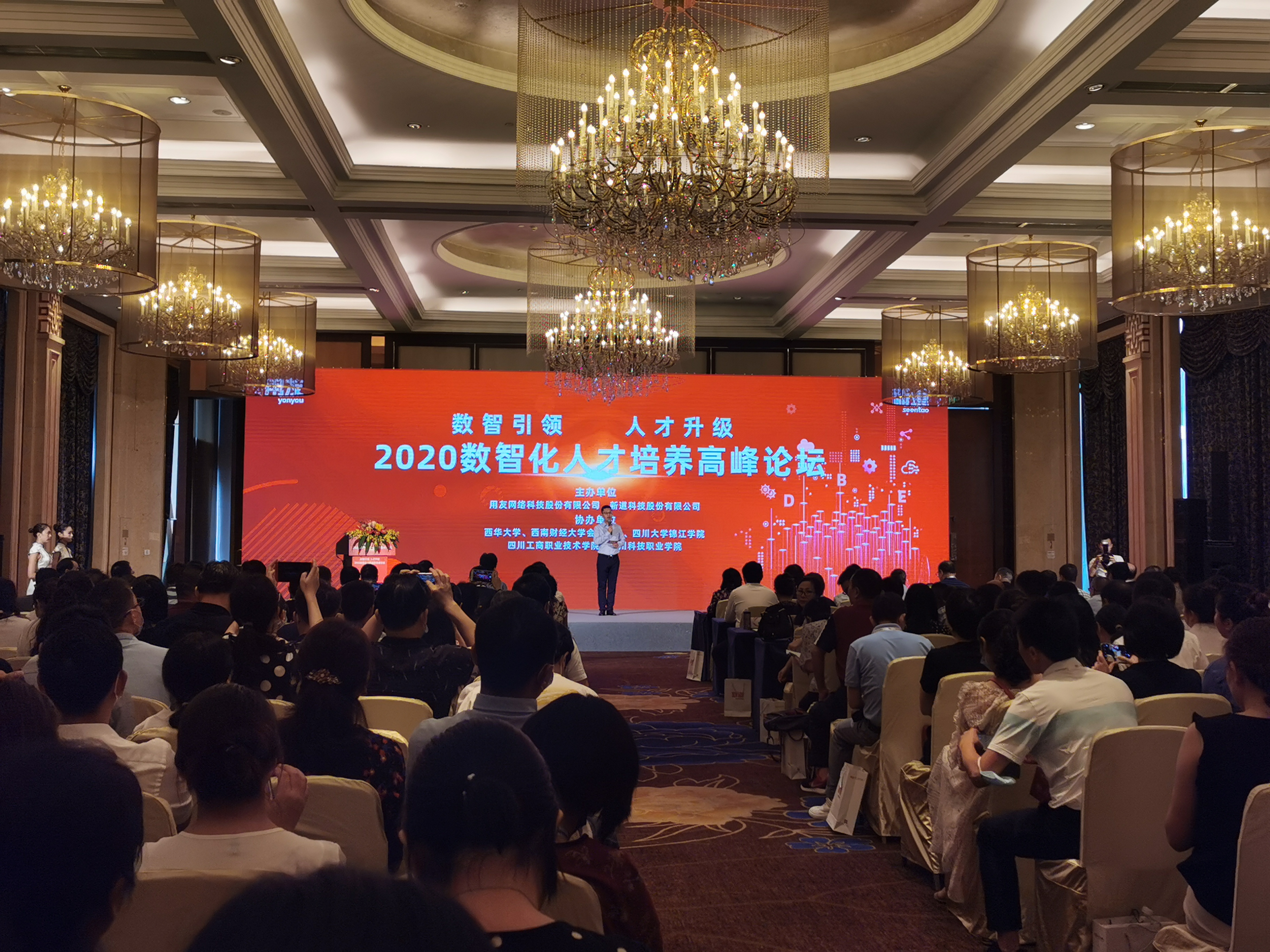为高校数智化人才培养“出谋划策”，数智化人才培养高峰论坛在蓉举行
