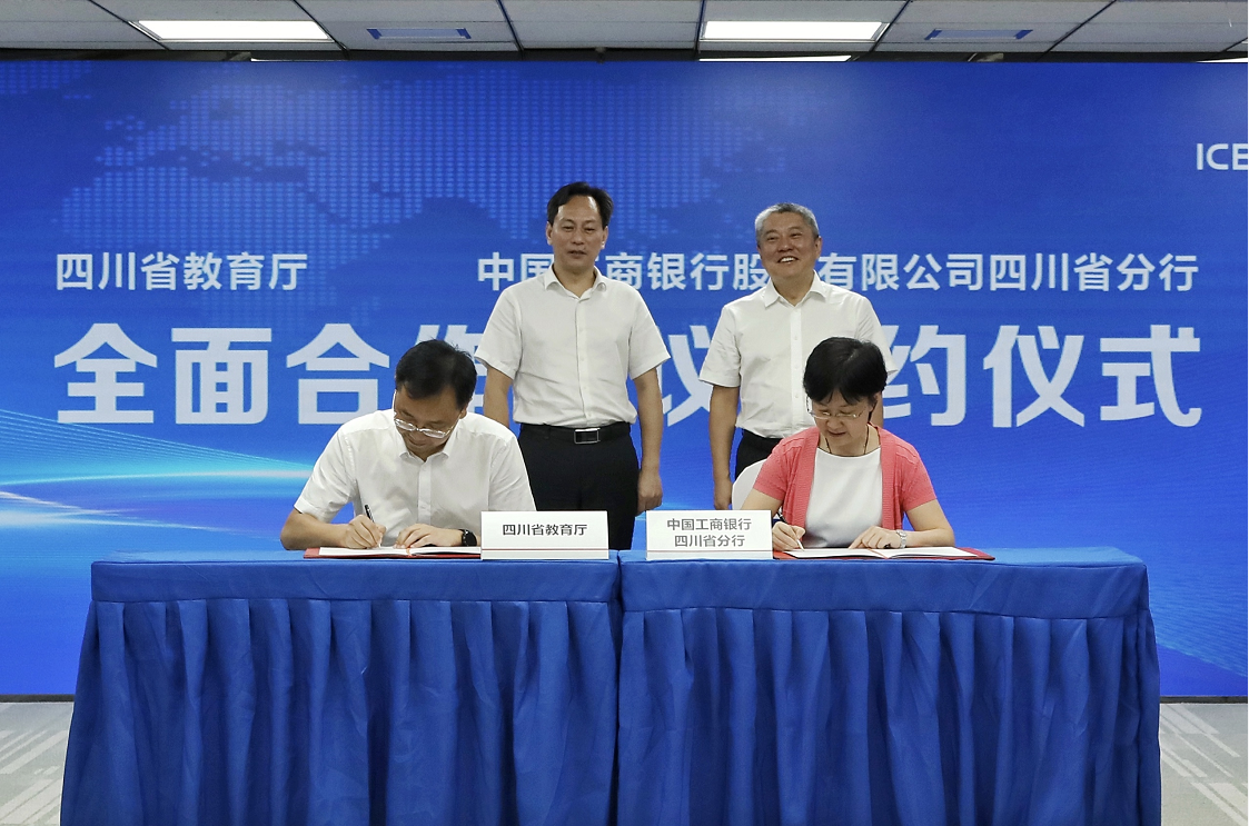 四川省教育厅与中国工商银行四川省分行、中国银行四川省分行签订战略合作协议