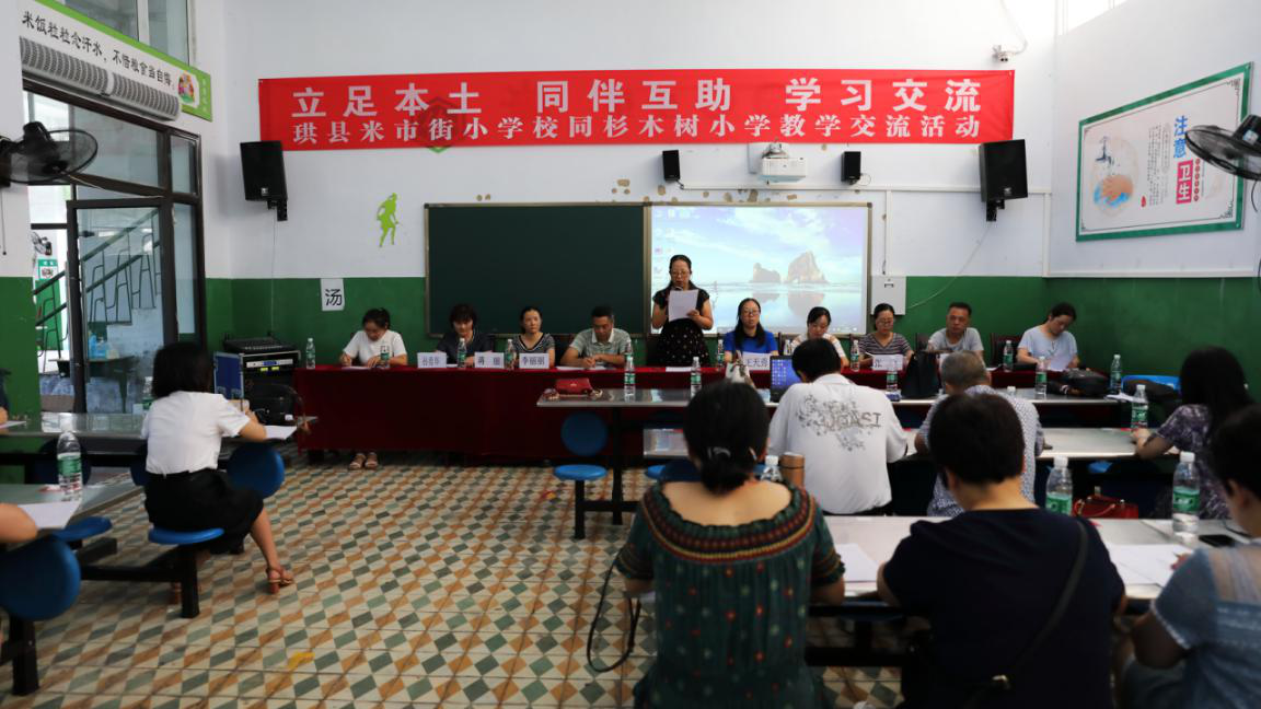 珙县:互助成长,米市街小学、杉木树小学开展教学交流