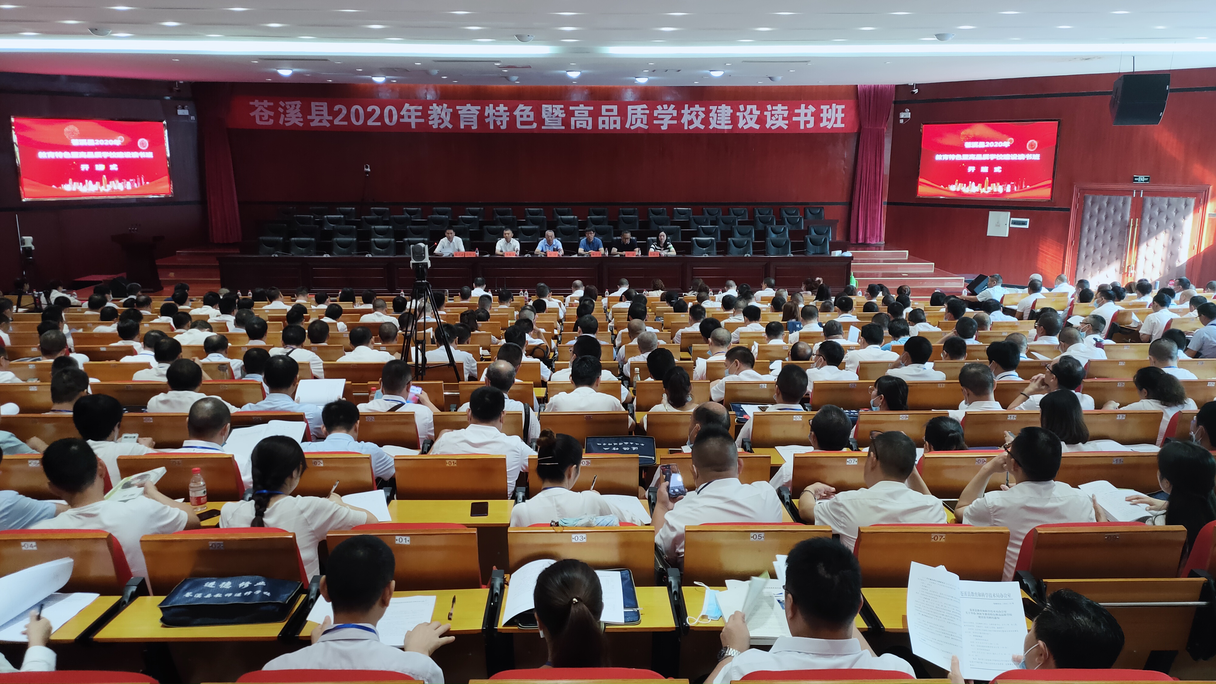 苍溪:举办教育特色暨高品质学校建设读书班