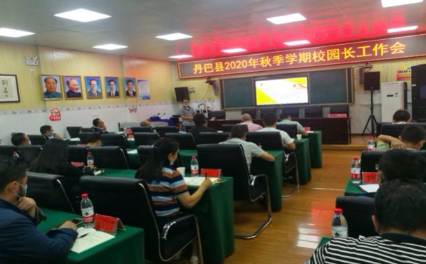 丹巴县四项举措抓实秋季学期开学工作