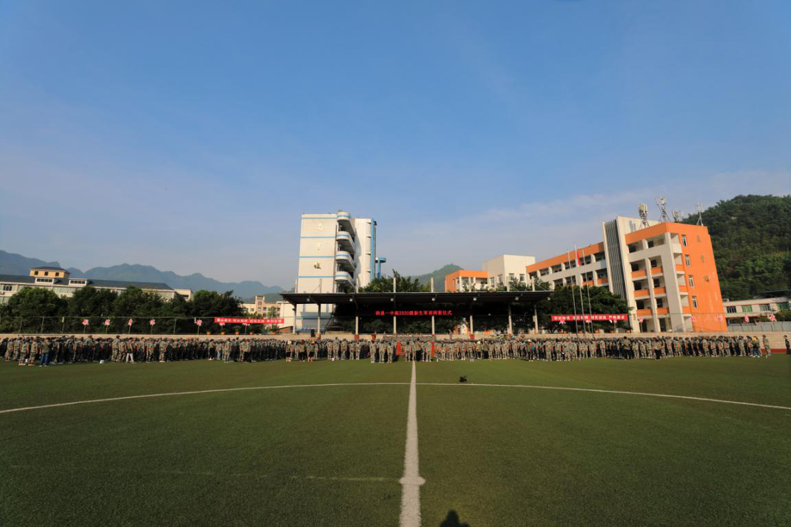 儿女多壮志 军事训练展雄风——珙县第一高级中学新生国防军事训练圆满闭营