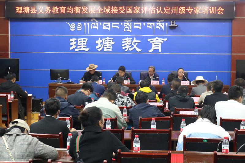 理塘县教育系统对标州级督导问题开展专题培训学习