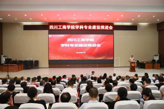 四川工商学院:学科专业建设出“真招”